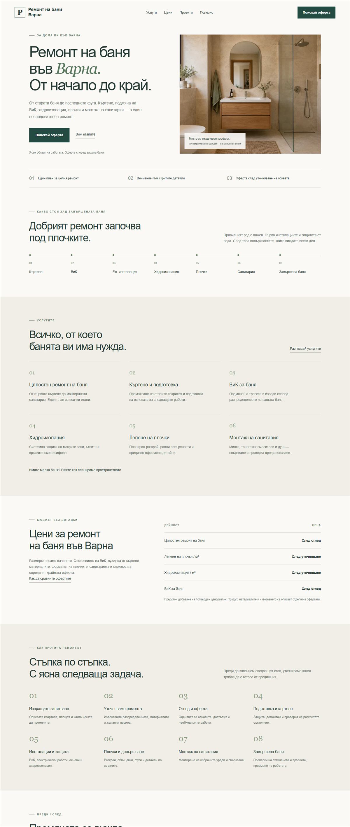 Desktop homepage of Remont na bani Varna